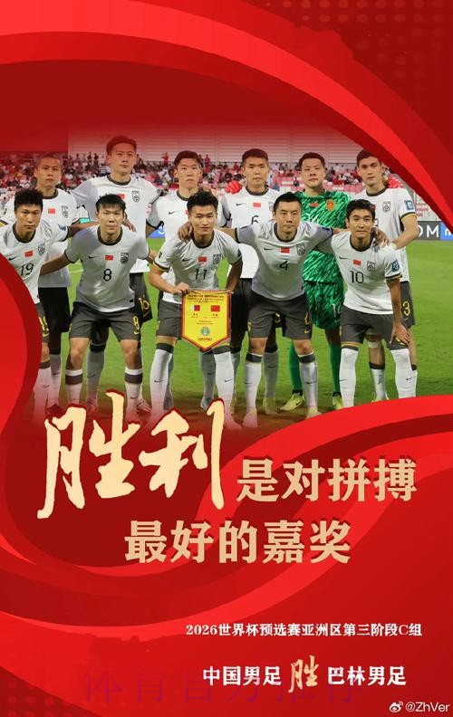 中国男足客胜巴林,取得18强赛两连胜 中国男足客胜巴林,取得18强赛两连胜