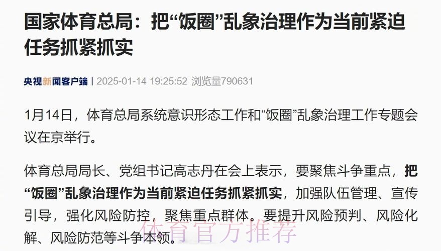 体育总局系统意识形态工作和“饭圈”乱象治理工作专题会议召开