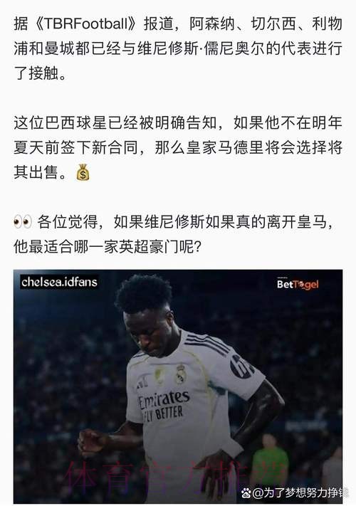 TA：皇马仍考虑引进中场 罗德里戈加盟英超无进展